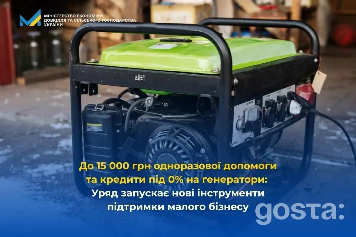 Малий бізнес отримає гроші та 0% кредити: уряд запускає підтримку під час перебоїв зі світлом