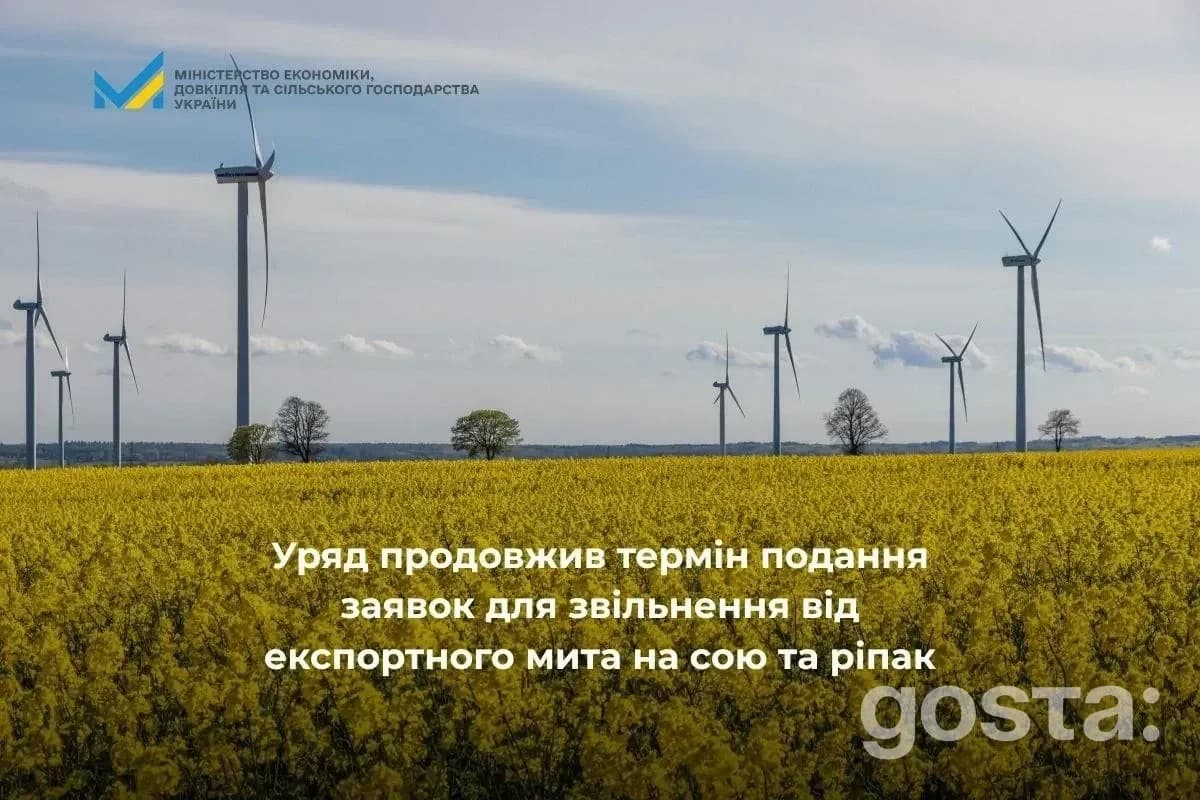 Кабмін продовжив термін заявок на звільнення від експортного мита на сою та ріпак до 1 лютого 2026 року – що змінюється 