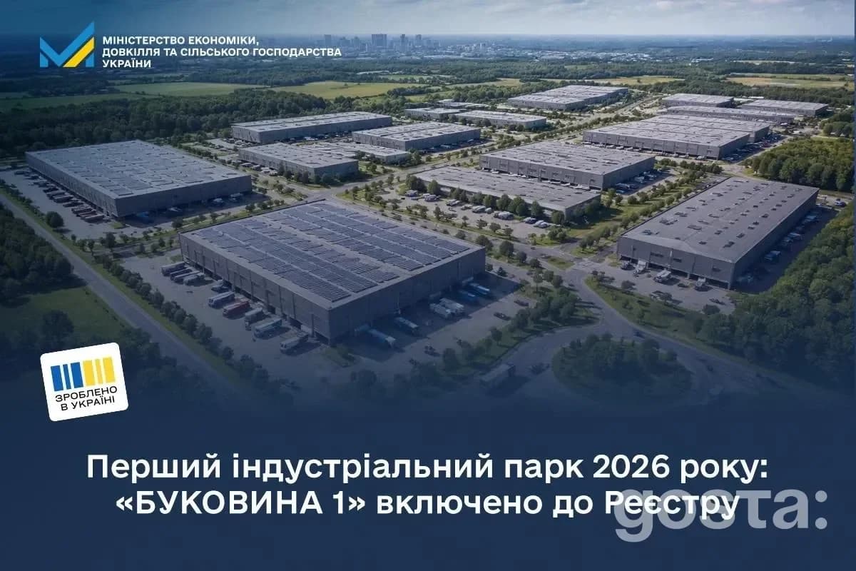 Індустріальний парк «БУКОВИНА 1» увійшов до Реєстру: що дасть регіону 698,3 млн грн інвестицій і 250 нових робочих місць