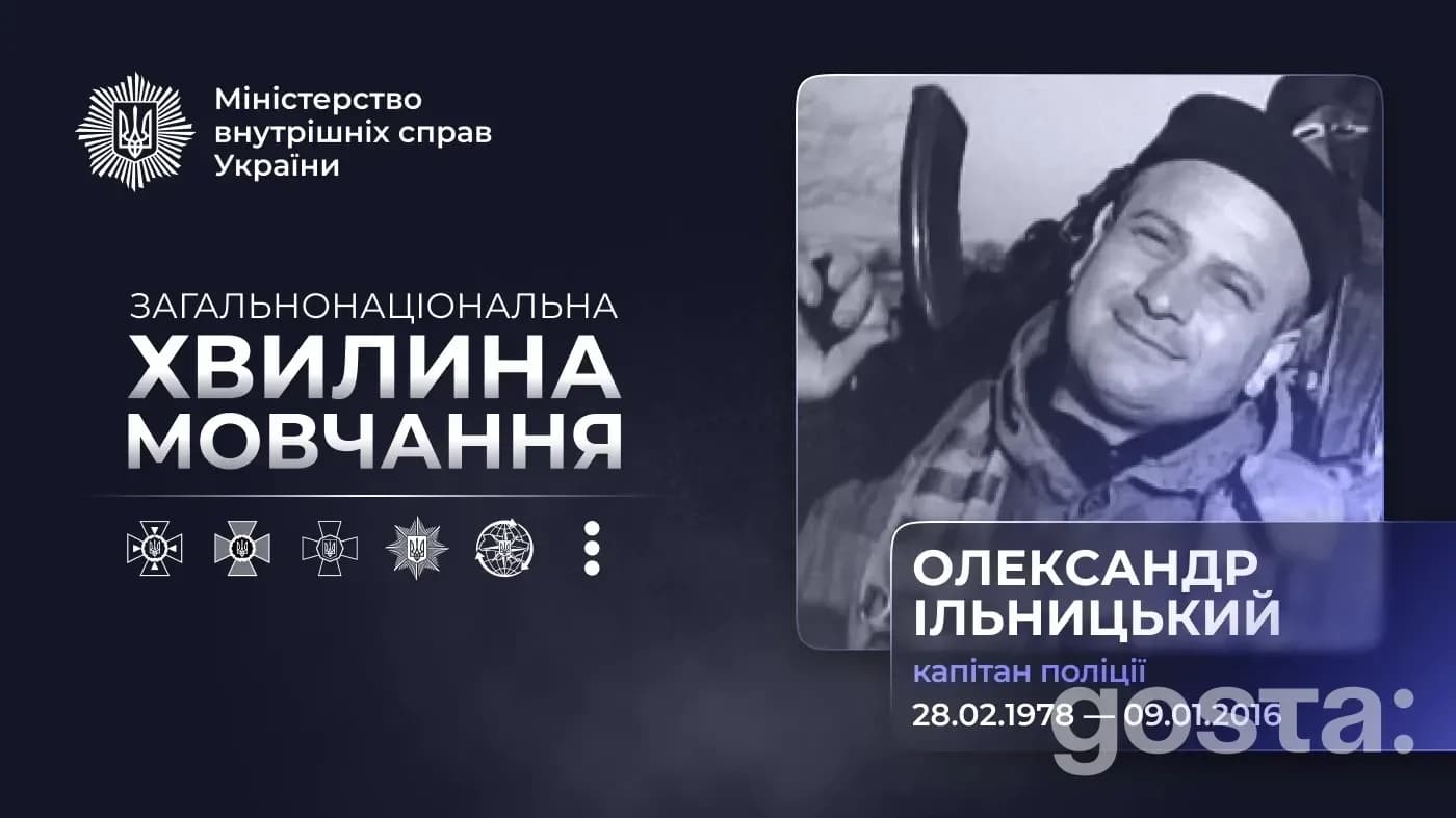Олександр Ільницький: 10 років потому – що сталося в Зайцевому і як загинув поліцейський «Барні»?