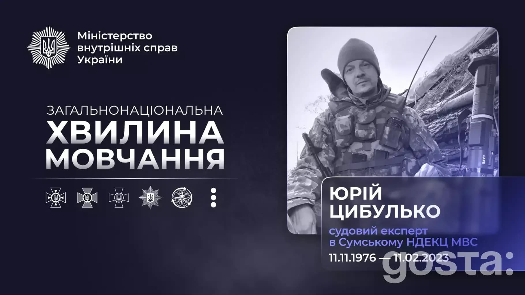 На зображенні текст: "Загальнонаціональна хвилина мовчання. Юрій Цибулько, загинув 11.02.2023, був судовим експертом МВС