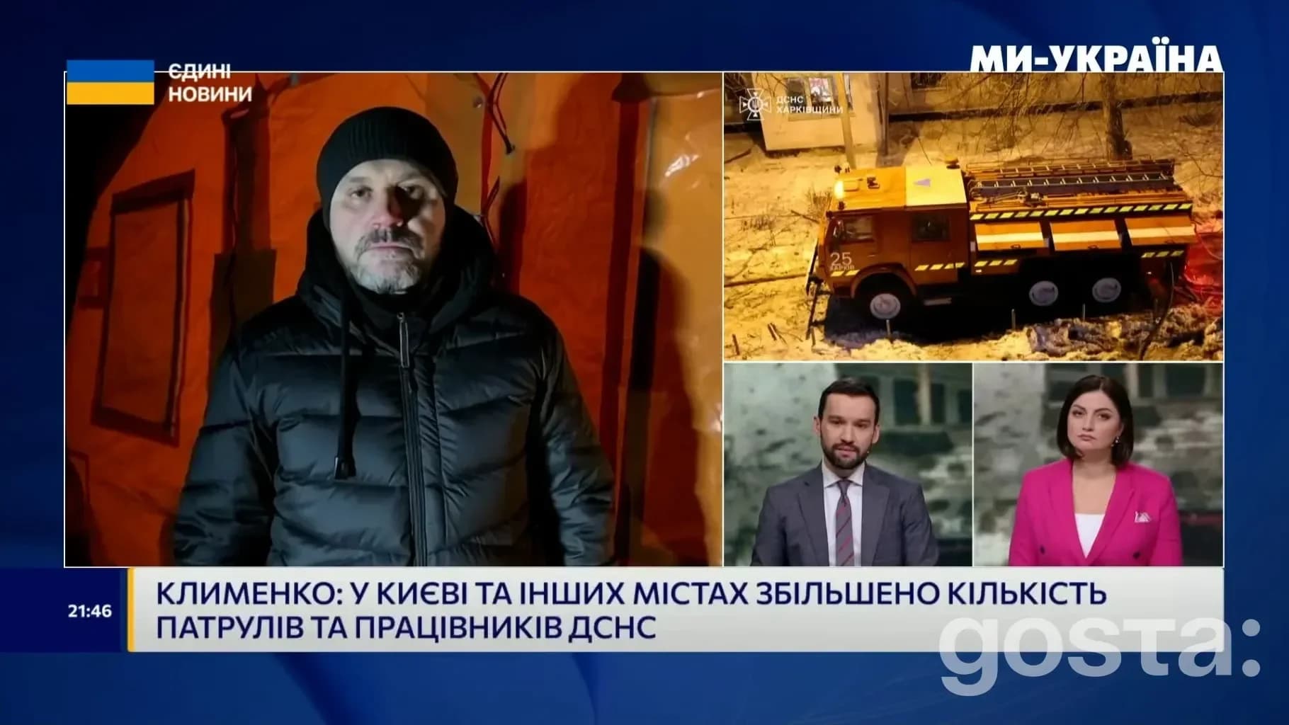 Київ у темряві? МВС мобілізує ДСНС і Службу 112: 1300 пунктів незламності, 170 пошкоджених об’єктів, подвоєні патрулі