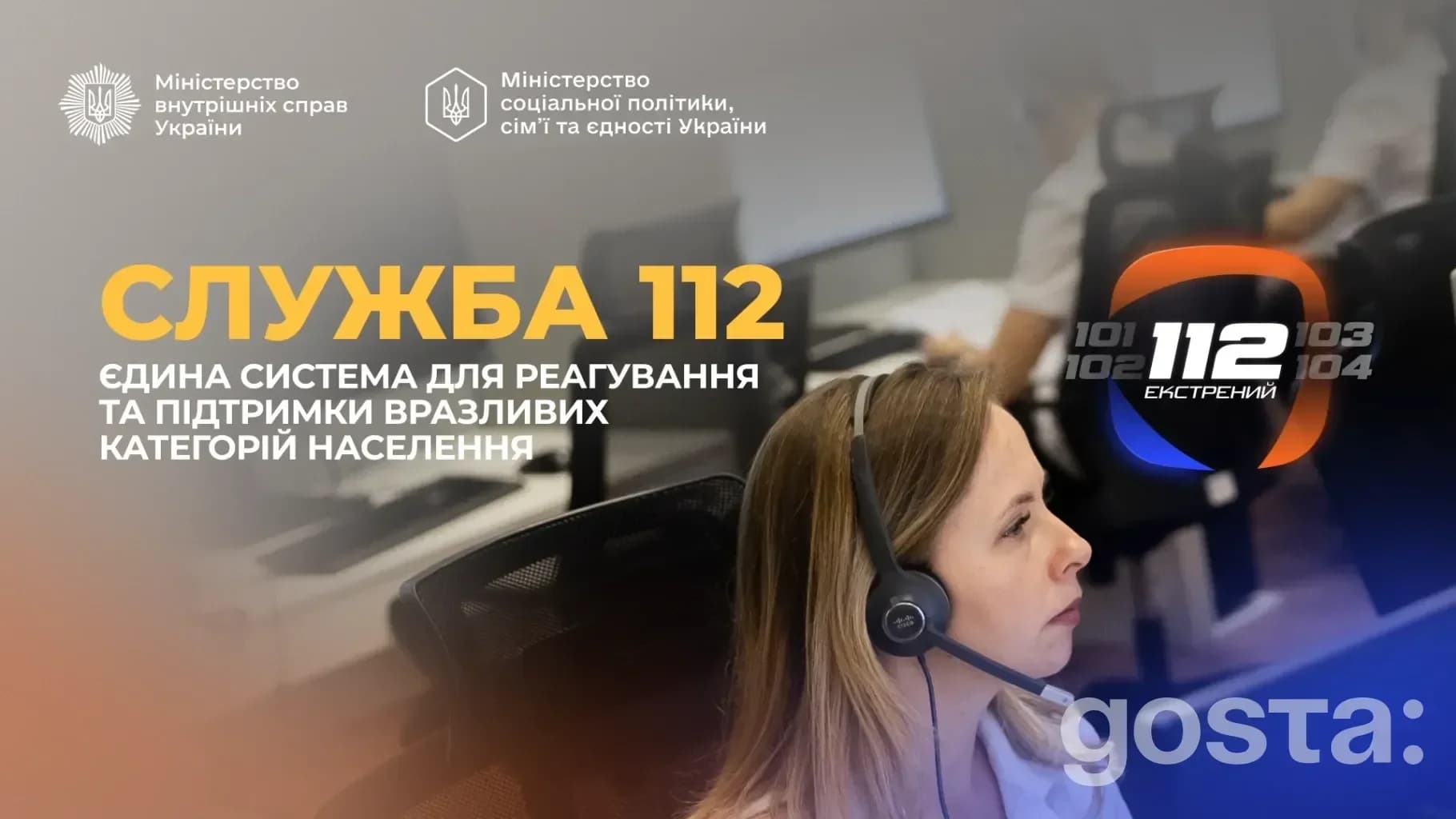 Служба 112 та Мінсоцполітики запускають спільне реагування: як вразливі українці отримають допомогу під час енергокризи