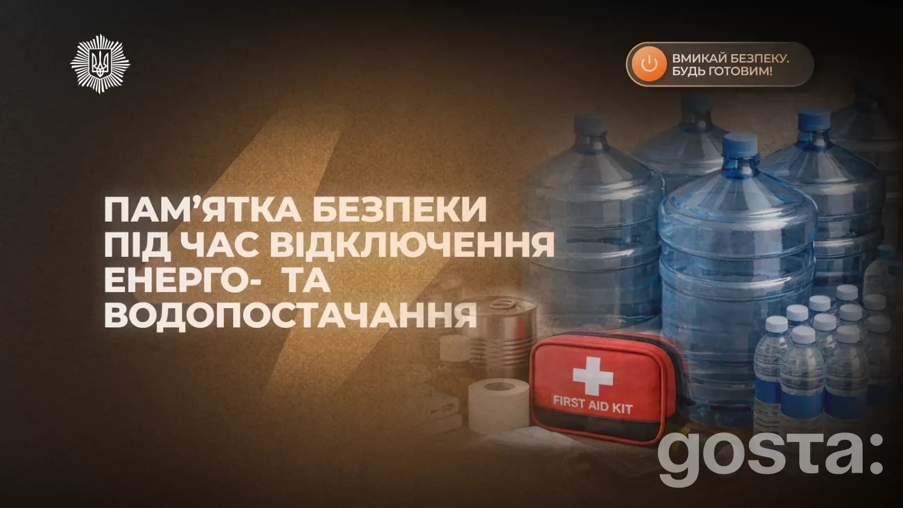 Відключення енерго- та водопостачання: як МВС радить підготуватися – покрокова пам’ятка з нормами води і контактами 112