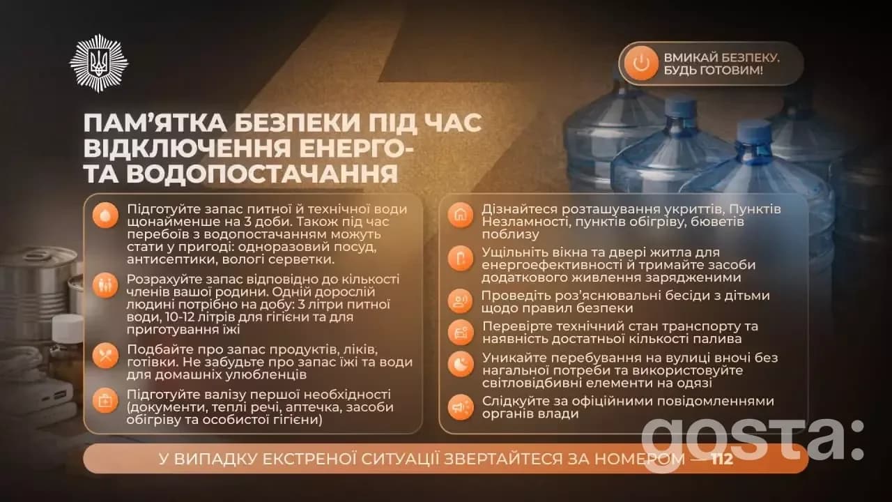 Пам'ятка з порадами безпеки під час відключення енергопостачання, додаток "112 Ukraine".