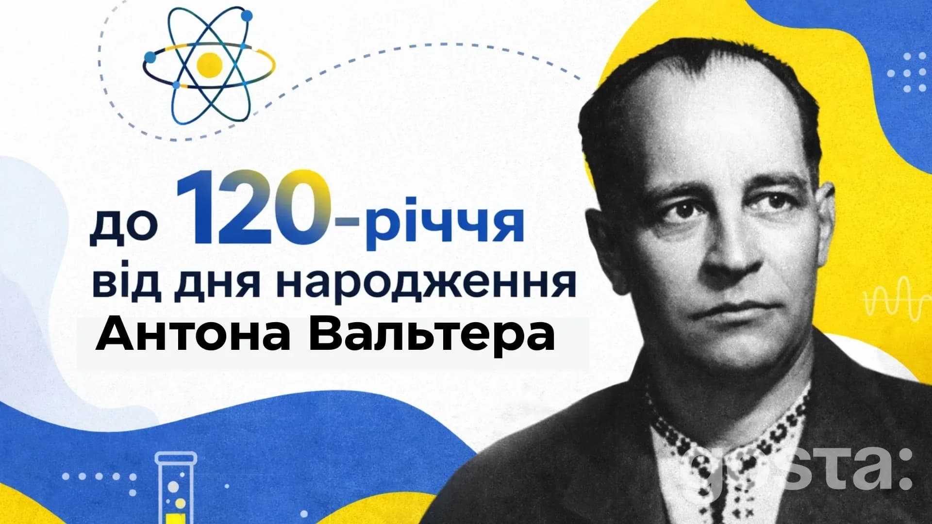 До 120-річчя Антона Вальтера: онлайн-зустріч з обговорення наукової спадщини та музейної комунікації.