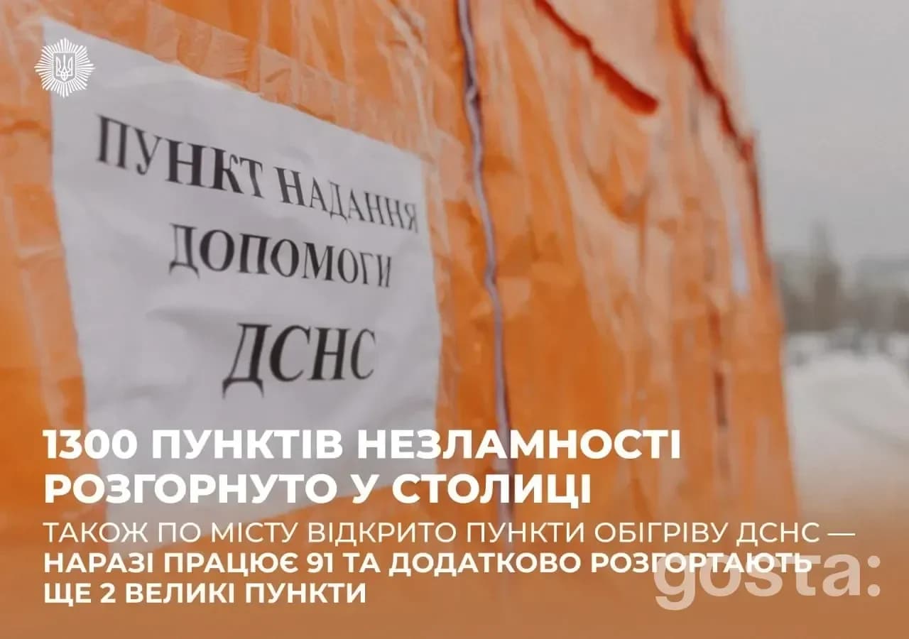 Київ розгорнув 1300 пунктів незламності: де зігрітися і зарядити гаджети під час відключень?
