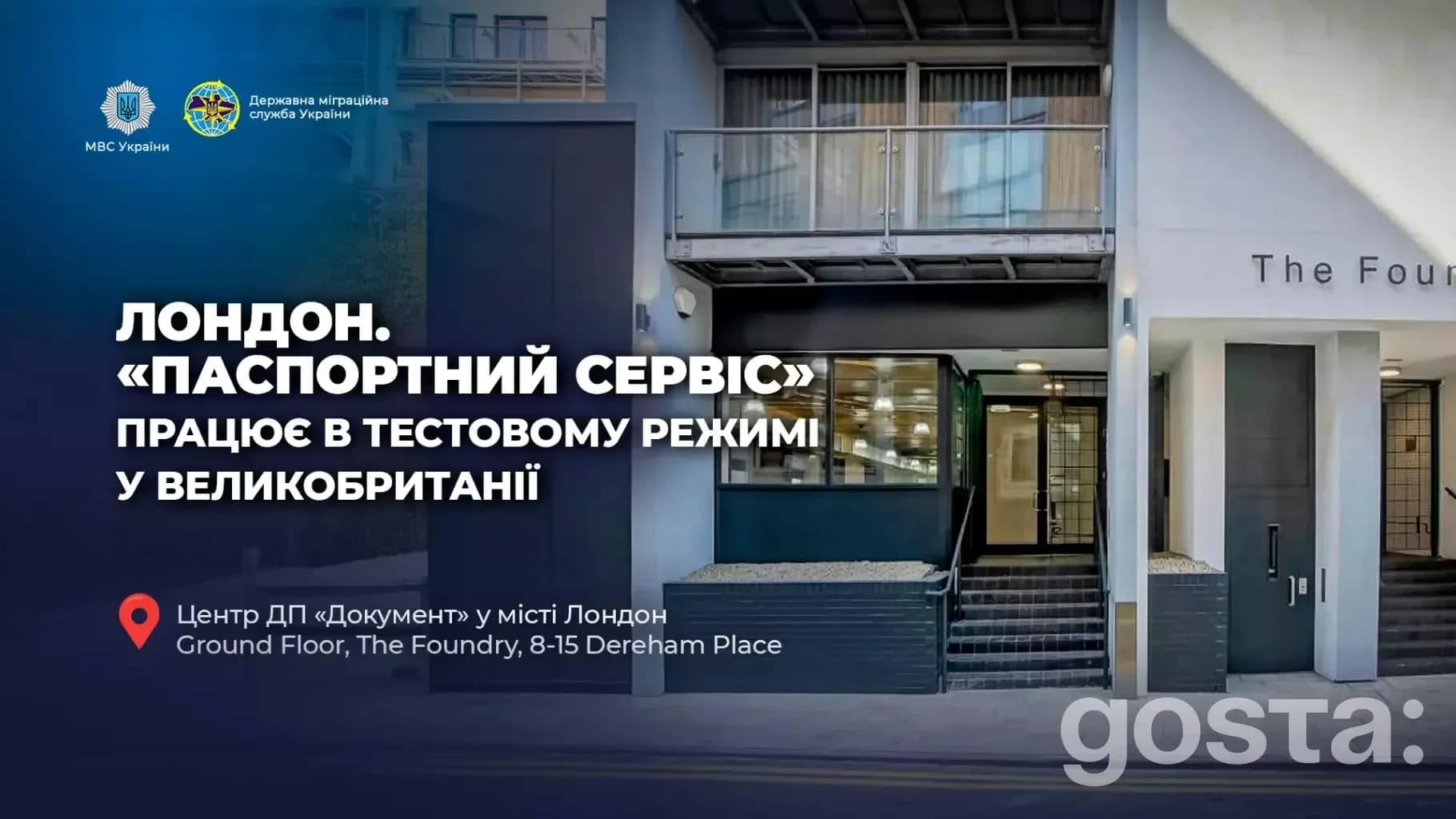 Лондон, Паспортний Сервіс: новий центр для українців, оформлено 135 ID-карток та 303 закордонні паспорти.