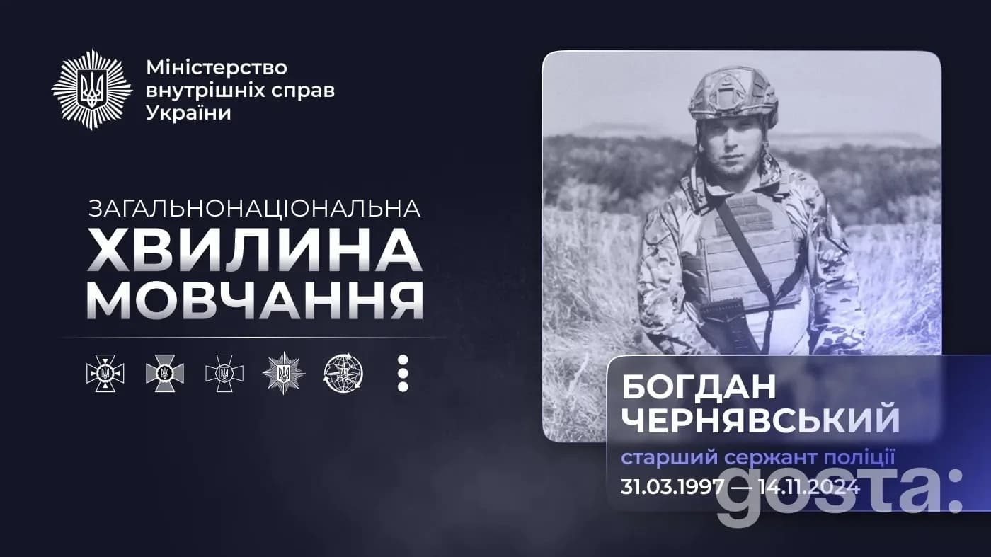 Богдан Чернявський загинув у Торецьку 14 листопада 2024 року: що відомо про поліцейського «КОРД»
