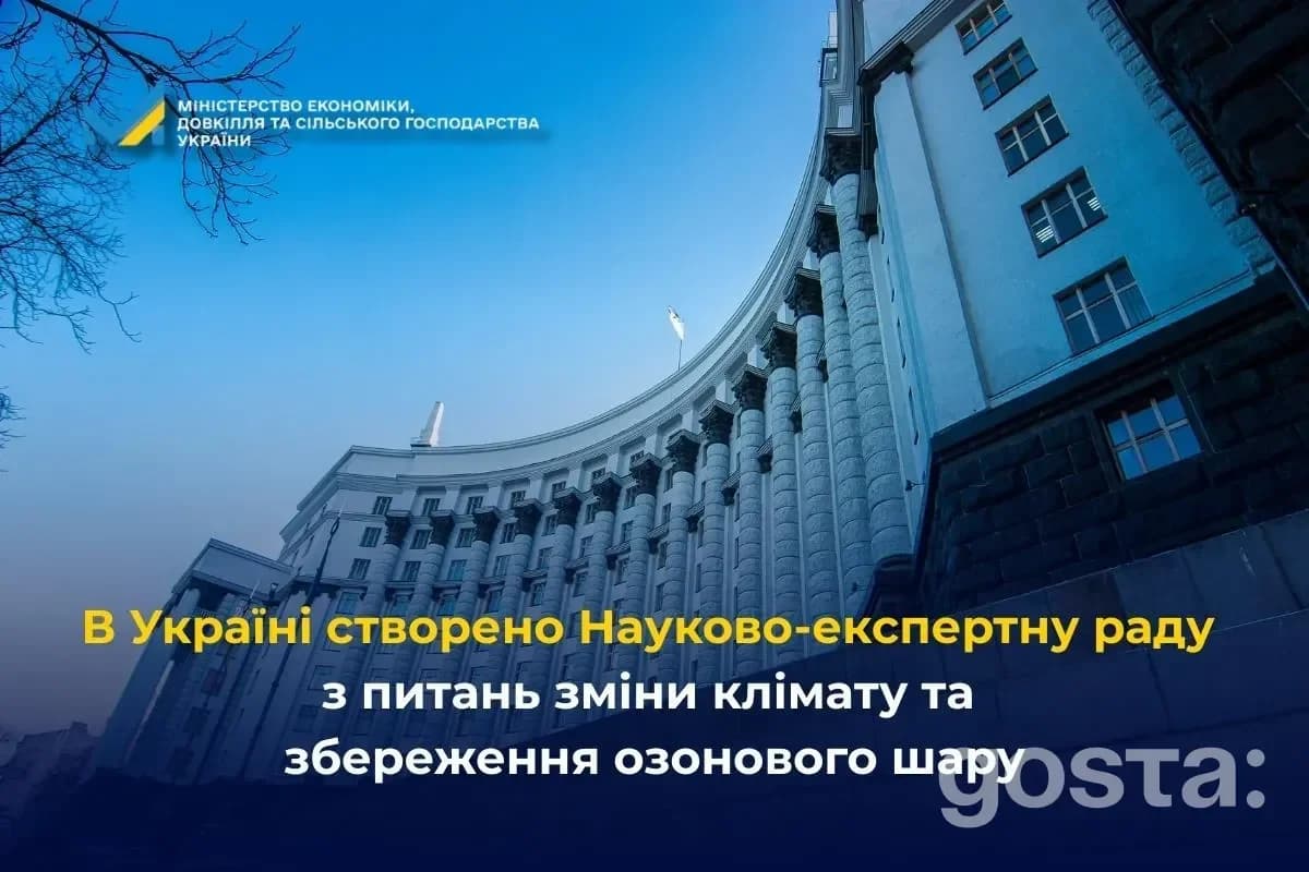 Уряд України створив Науково-експертну раду для кліматичної політики; ухвалено постанову від 14 січня 2026 року.