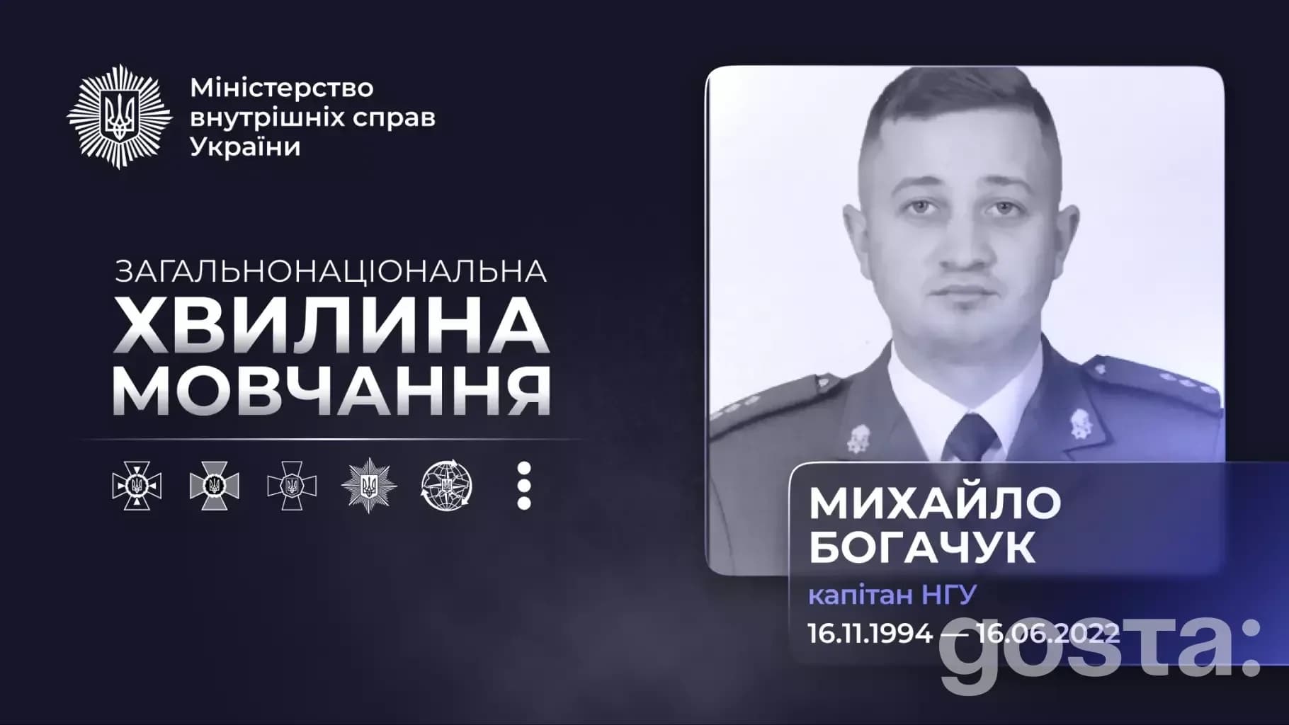Загальнонаціональна хвилина мовчання: вшанування пам'яті Михайла Богачука, полеглого 16 червня 2022 року.