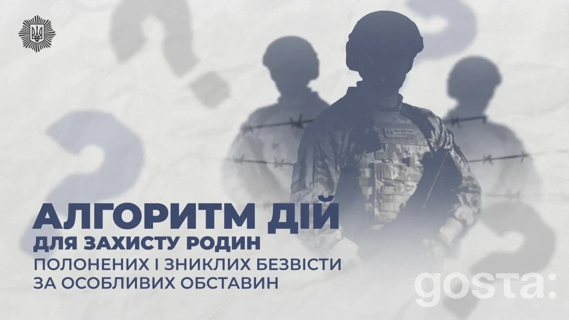 Зниклі безвісти та полонені: що має знати родина просто зараз – офіційні канали МВС і «гаряча лінія» 16-98