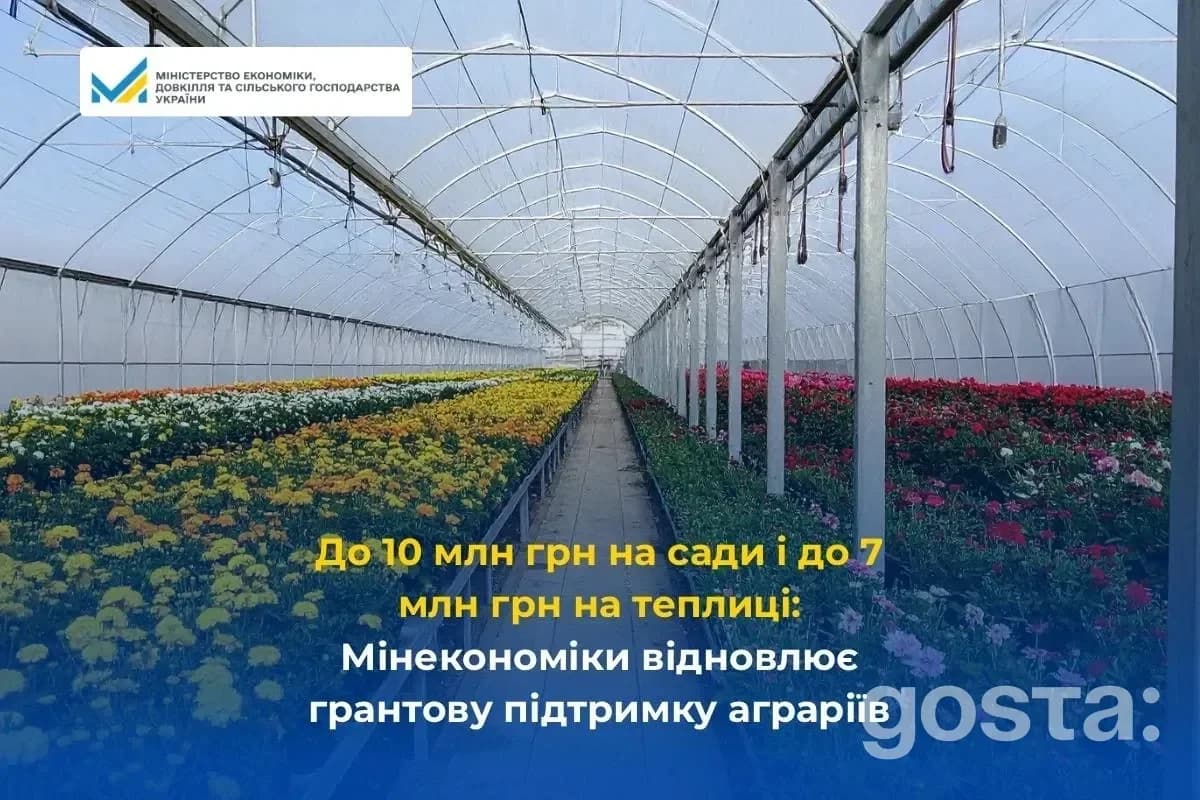 Гранти на сади й теплиці: з 2 лютого стартує прийом заявок через Дію – як отримати до 10 млн грн