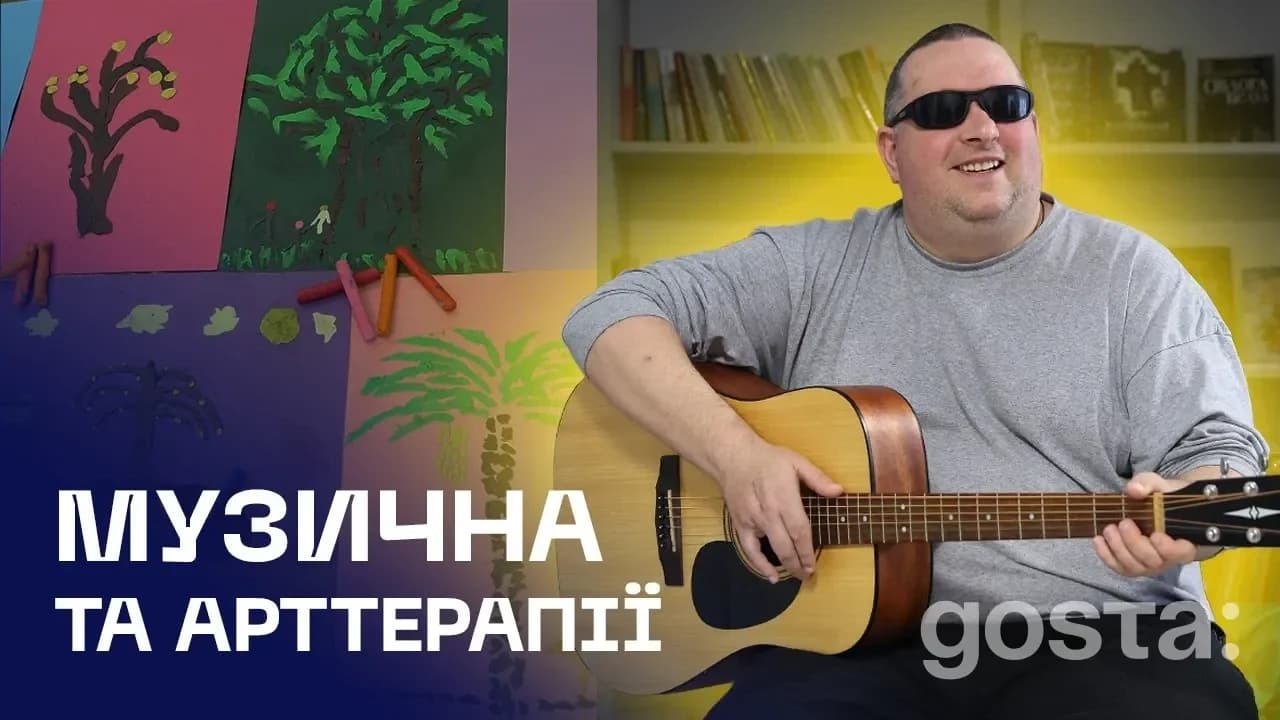 Перезавантаження 2.0 отримало апгрейд: навіщо ветеранам із втратою зору гітара та арт-терапія в «Пущі-Водиці»?