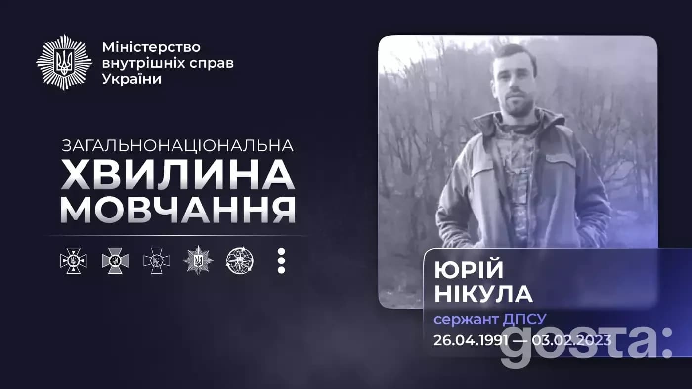 На зображенні хвилина мовчання в пам'ять про загиблого прикордонника Юрія Нікулу, серпень 2023 року.