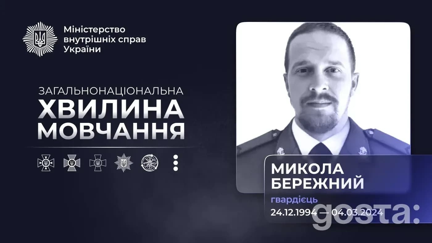 Нацгвардієць Микола Бережний: як врятував побратимів під ракетним ударом і помер у шпиталі на початку березня 2024 року?