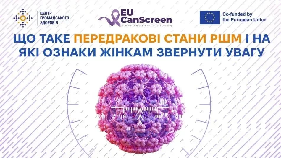 Рак шийки матки в Україні 2024: 3007 нових діагнозів і 1097 смертей — як запобігти за допомогою скринінгу та вакцинації?