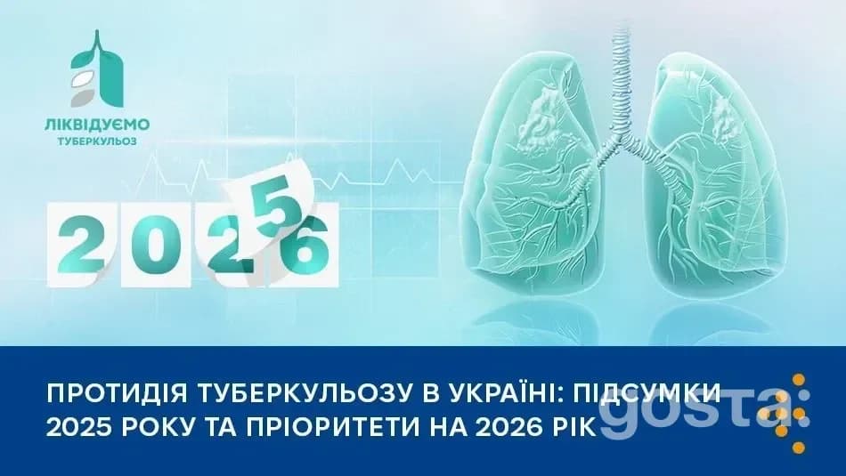 Туберкульоз під час війни: як Україна зберегла безперервність допомоги у 2025 році та що зміниться у 2026?