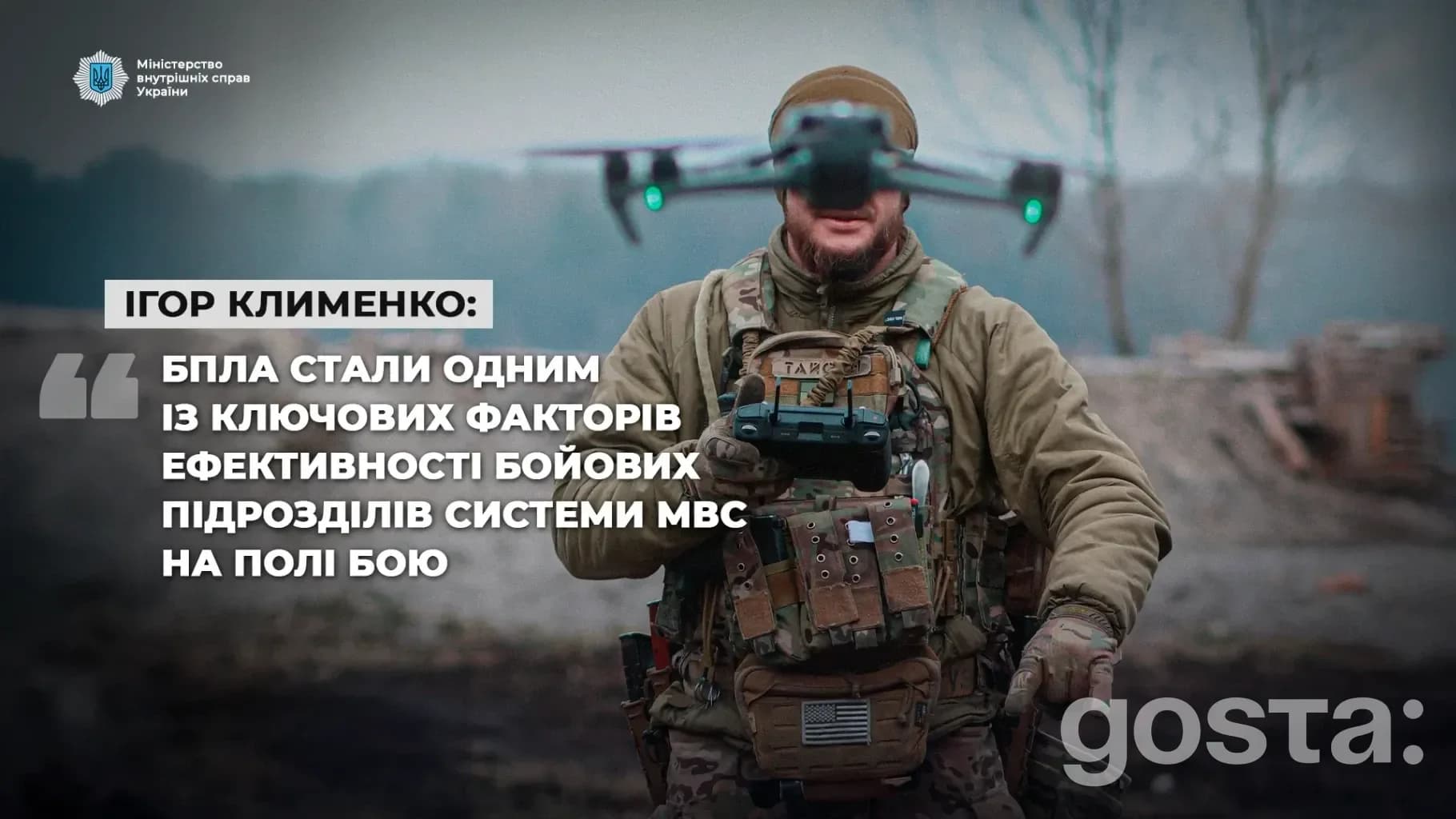 БПЛА МВС: які втрати ворога у 2025 році та що далі планує відомство – звіт Ігоря Клименка
