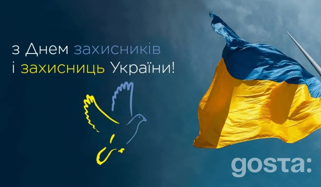 Державні свята у жовтні 2025 року