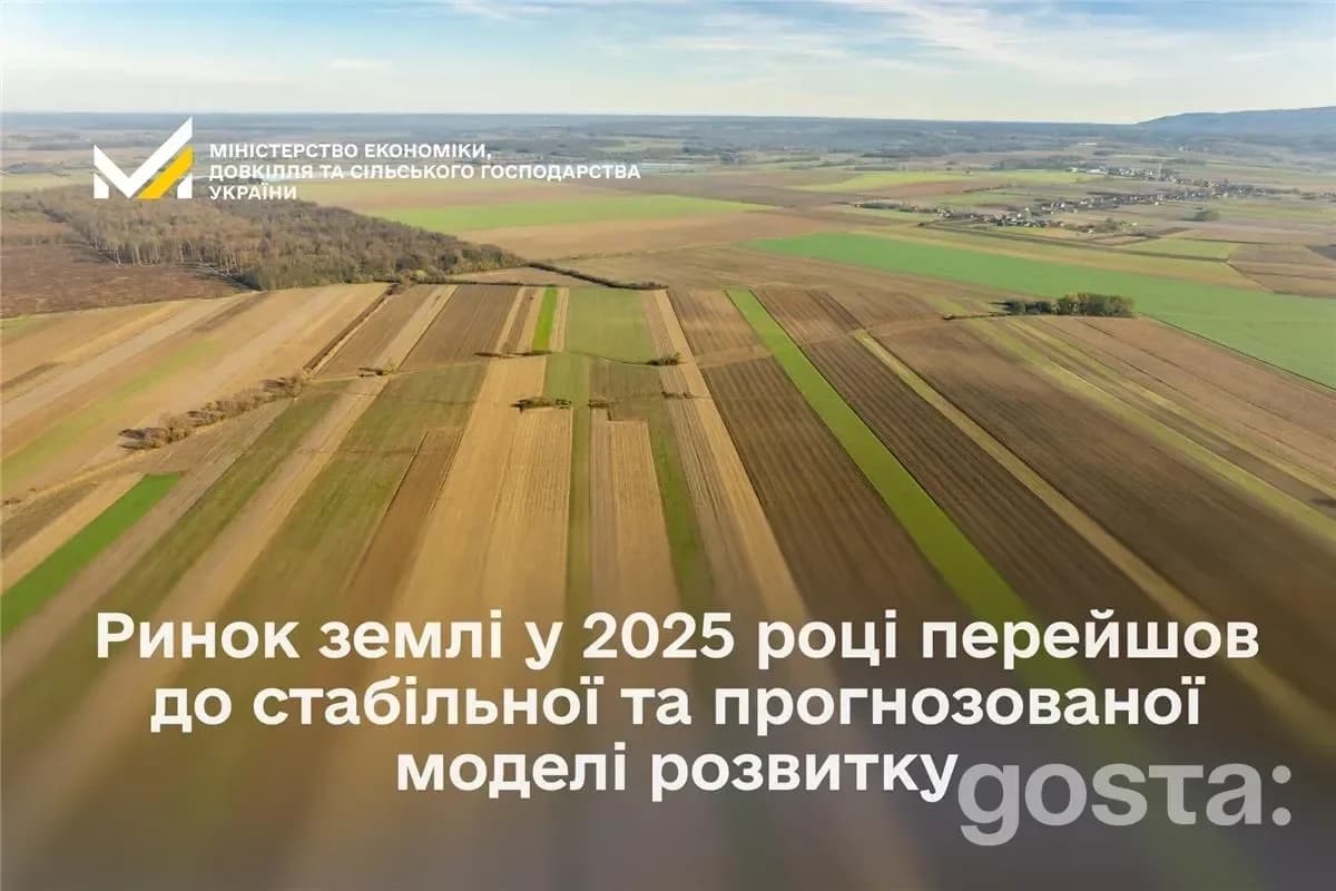 Ринок сільськогосподарських земель України у 2025 році: стабільний розвиток та зростання цін в умовах війни.