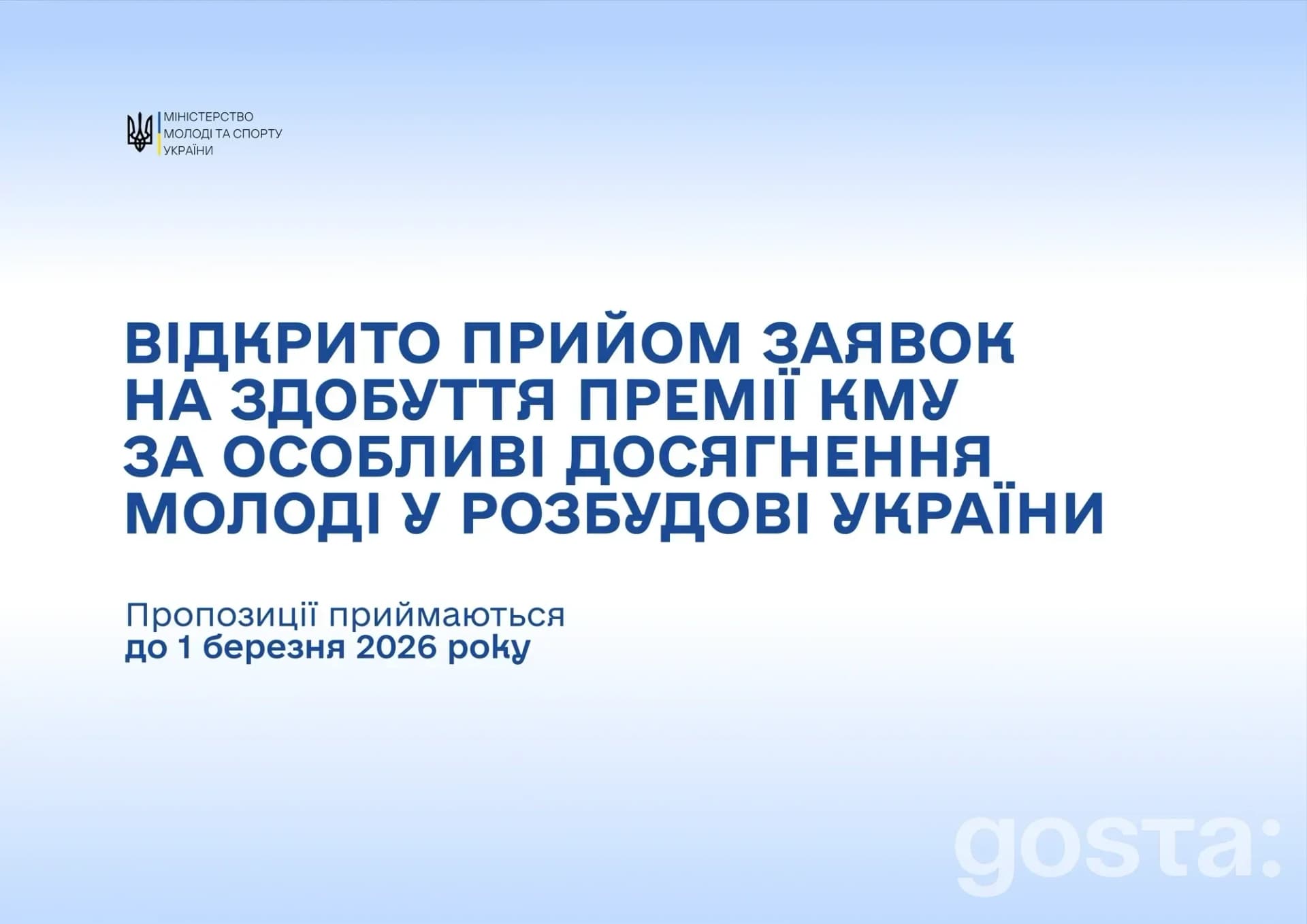 Премія КМУ 2025: хто отримає 50 тисяч гривень і як подати заявку до кінцевого терміну