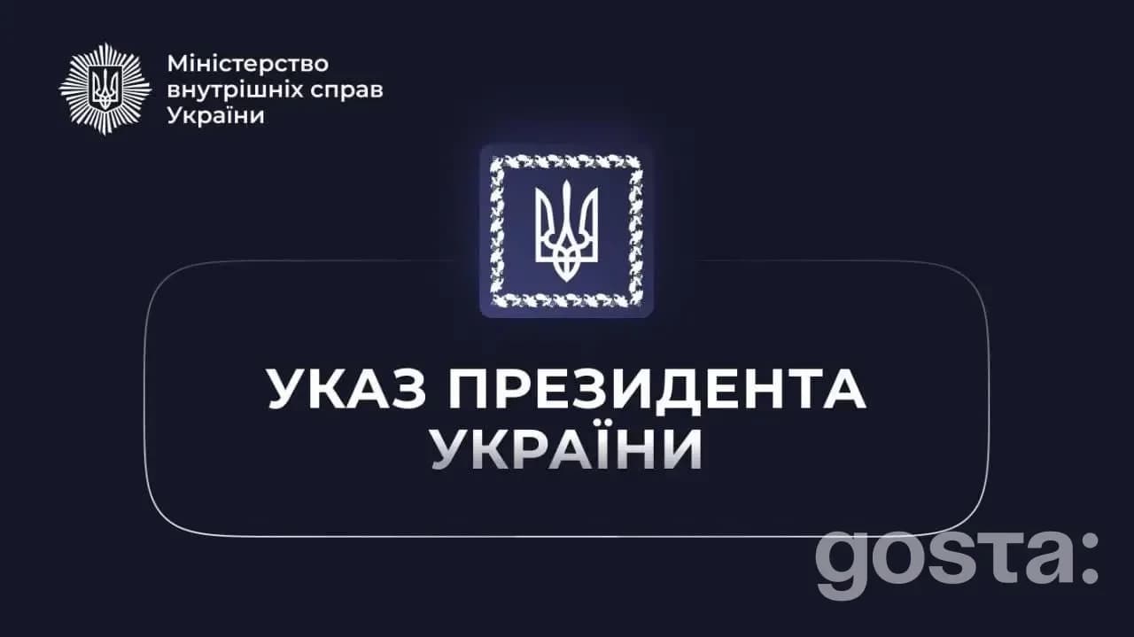 Державні нагороди 2026: Президент відзначив 185 бійців МВС – хто увійшов до списку і скільки нагород вручено посмертно?