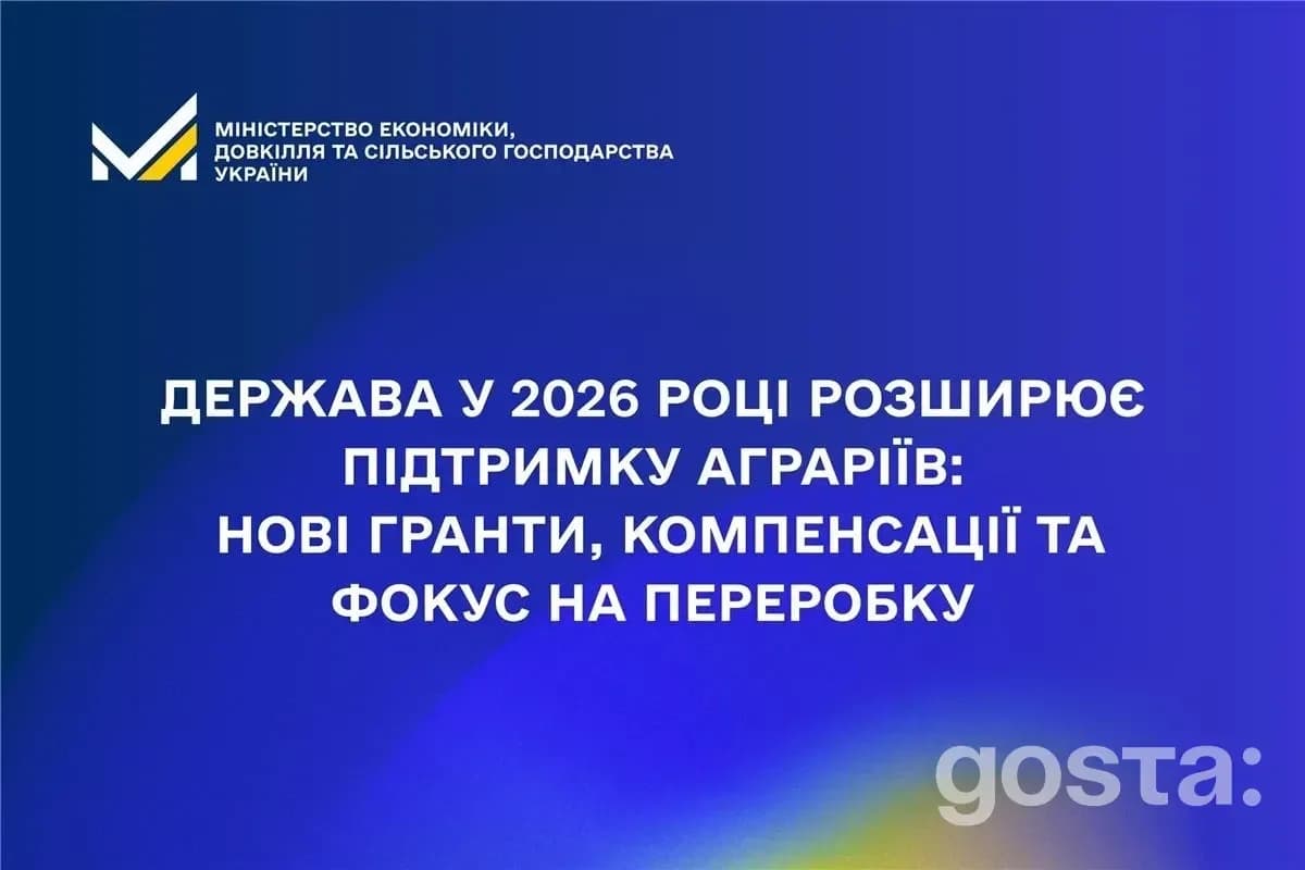 Державна підтримка агросектору 2026: які гранти та компенсації отримають аграрії для агропереробки, зрошення та зберіган