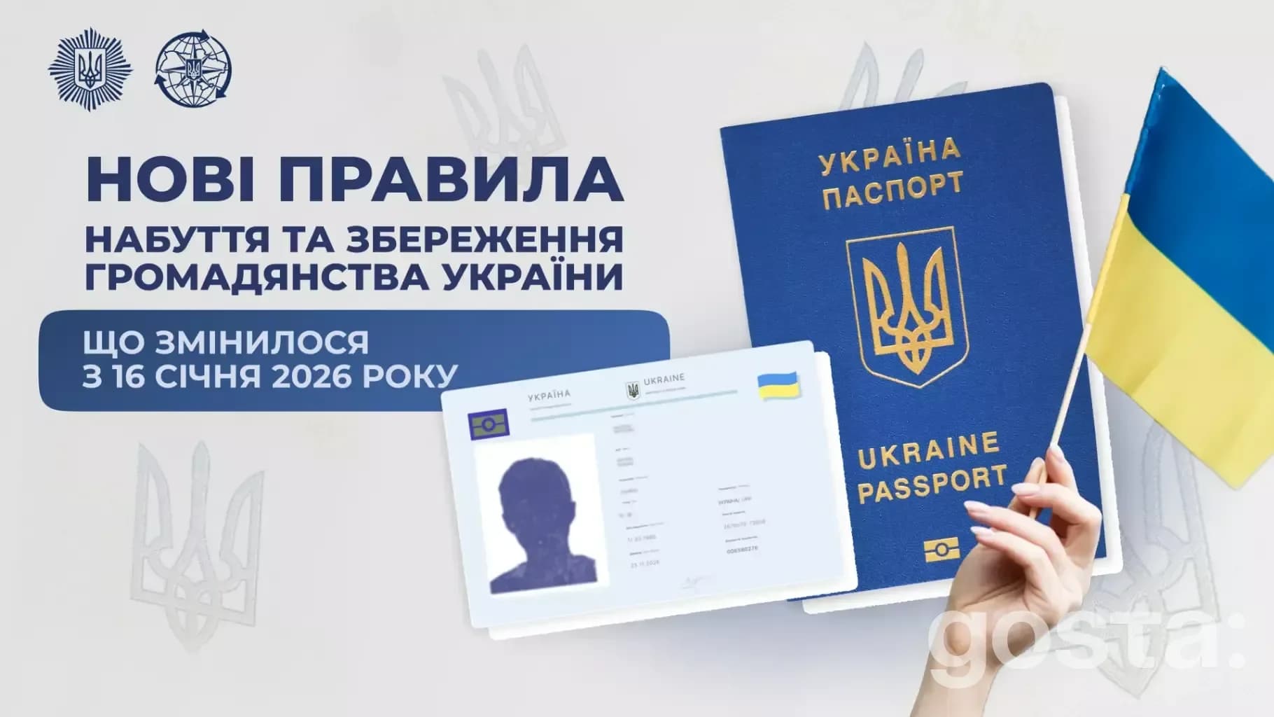 Нові правила громадянства України з 2026: спрощення процедур, зміни для військових іноземців та їх сімей.