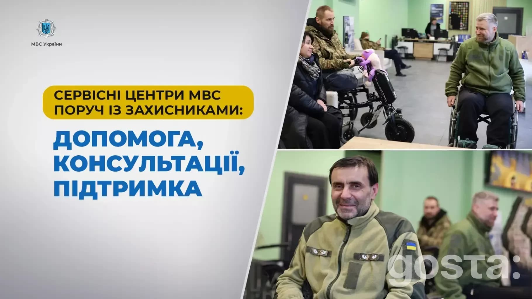 Сервісні центри МВС підтримують ветеранів: допомога, консультації, підтримка. Комплексна допомога 2026.