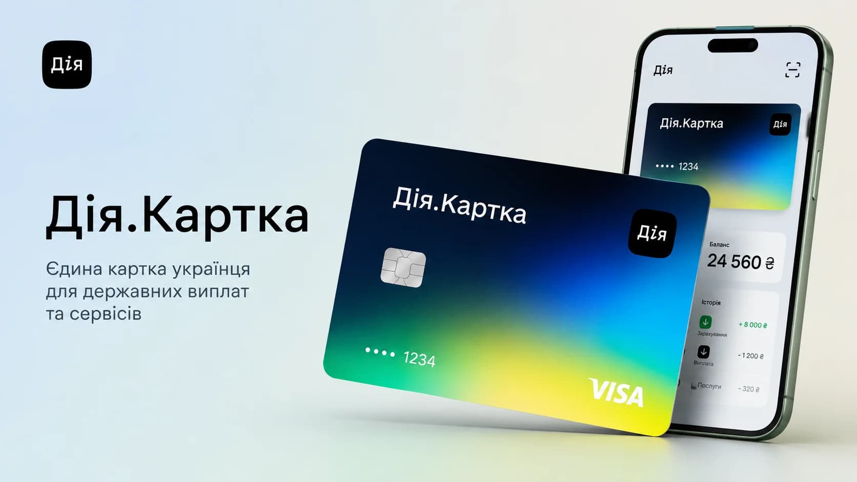 Дія.Картка у 2026 році — як відкрити, які виплати приходять і які банки підтримують