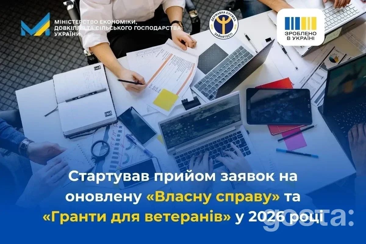 Старт заявок на «Власну справу» і «Гранти для ветеранів» 2026: хто отримає до 500 тис. грн та до 1 млн грн – і як подати