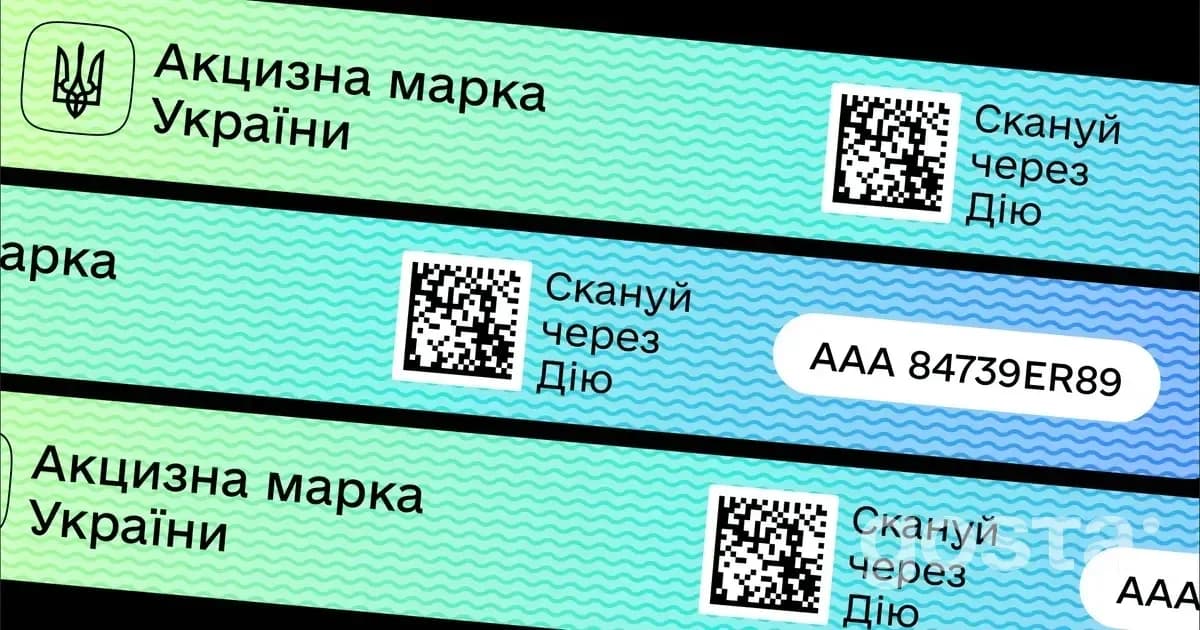 еАкциз 2026: коли стартує тестування, як працюватимуть DataMatrix-коди і що зміниться для бізнесу та покупців?