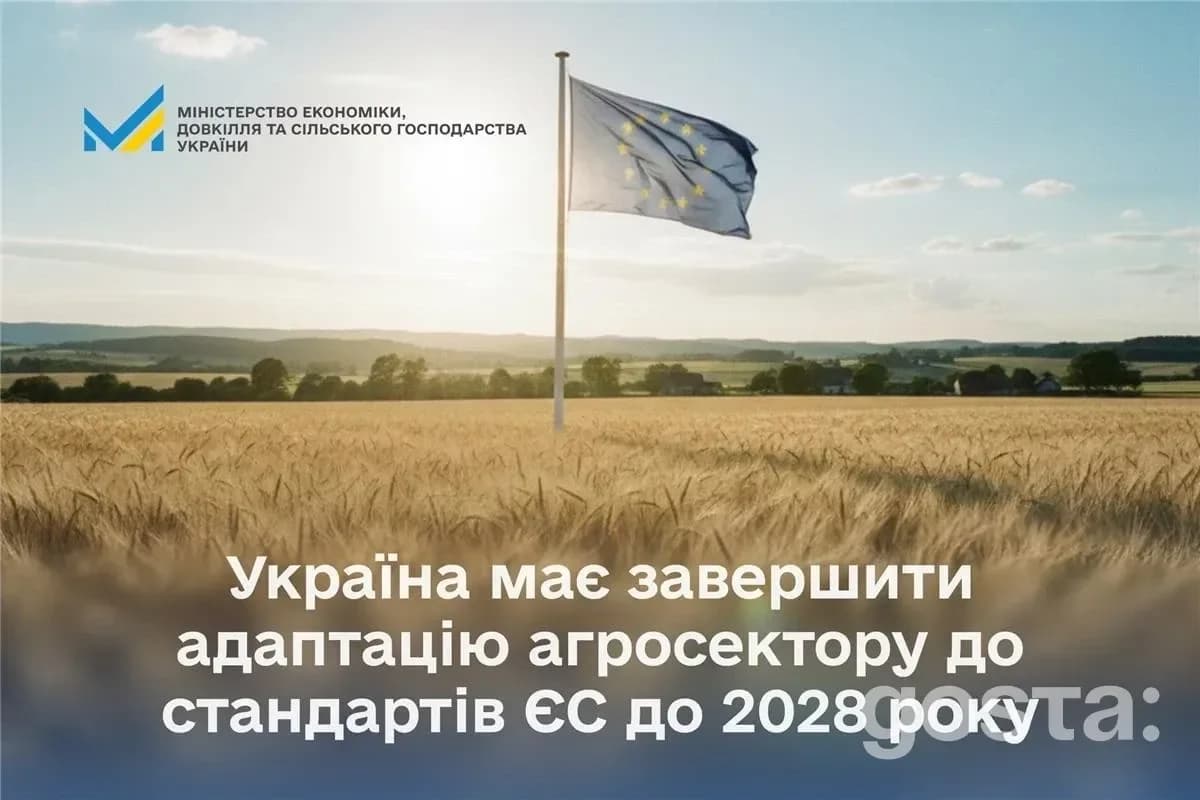 Україна вирівнює агростандарти з ЄС до 2028 року: які вимоги ввійдуть у дію та коли
