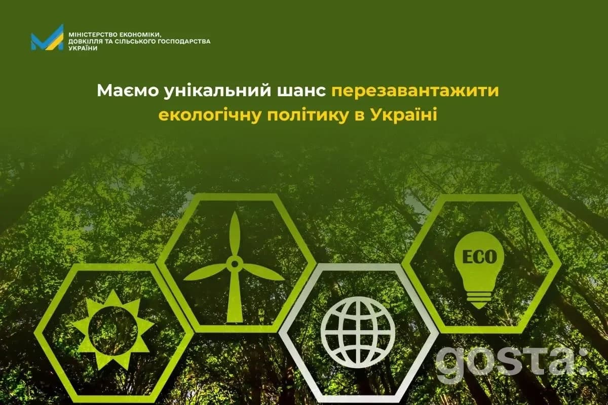 Екологічний семінар Міністерства економіки України; обговорення оновлення стратегії до 2035 року.