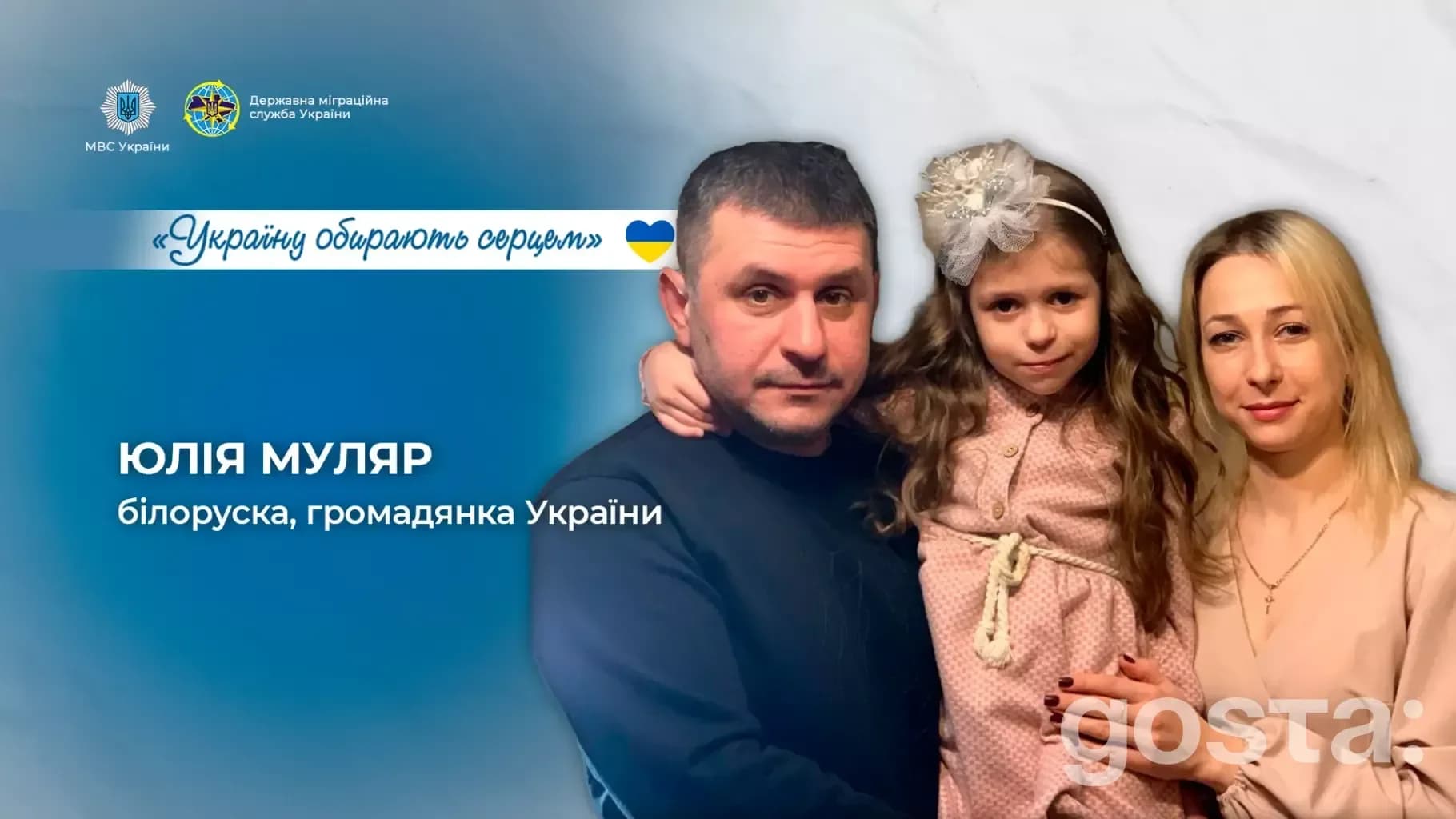Юлія Муляр з родиною, учасники медіапроєкту ДМС України «Україну обирають серцем», 21.01.2026.