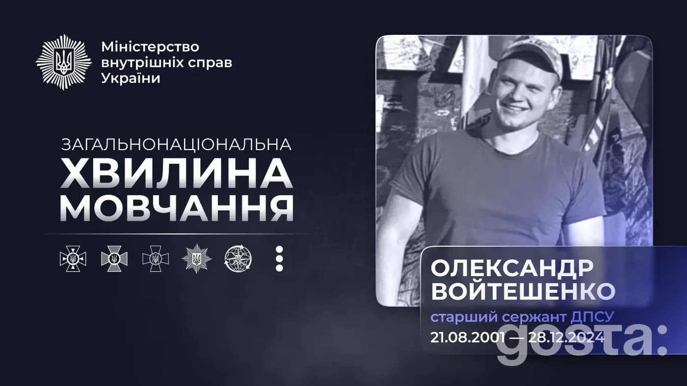 Прикордонник Олександр Войтешенко: що відомо про загибель 28 грудня 2024 року на Харківщині
