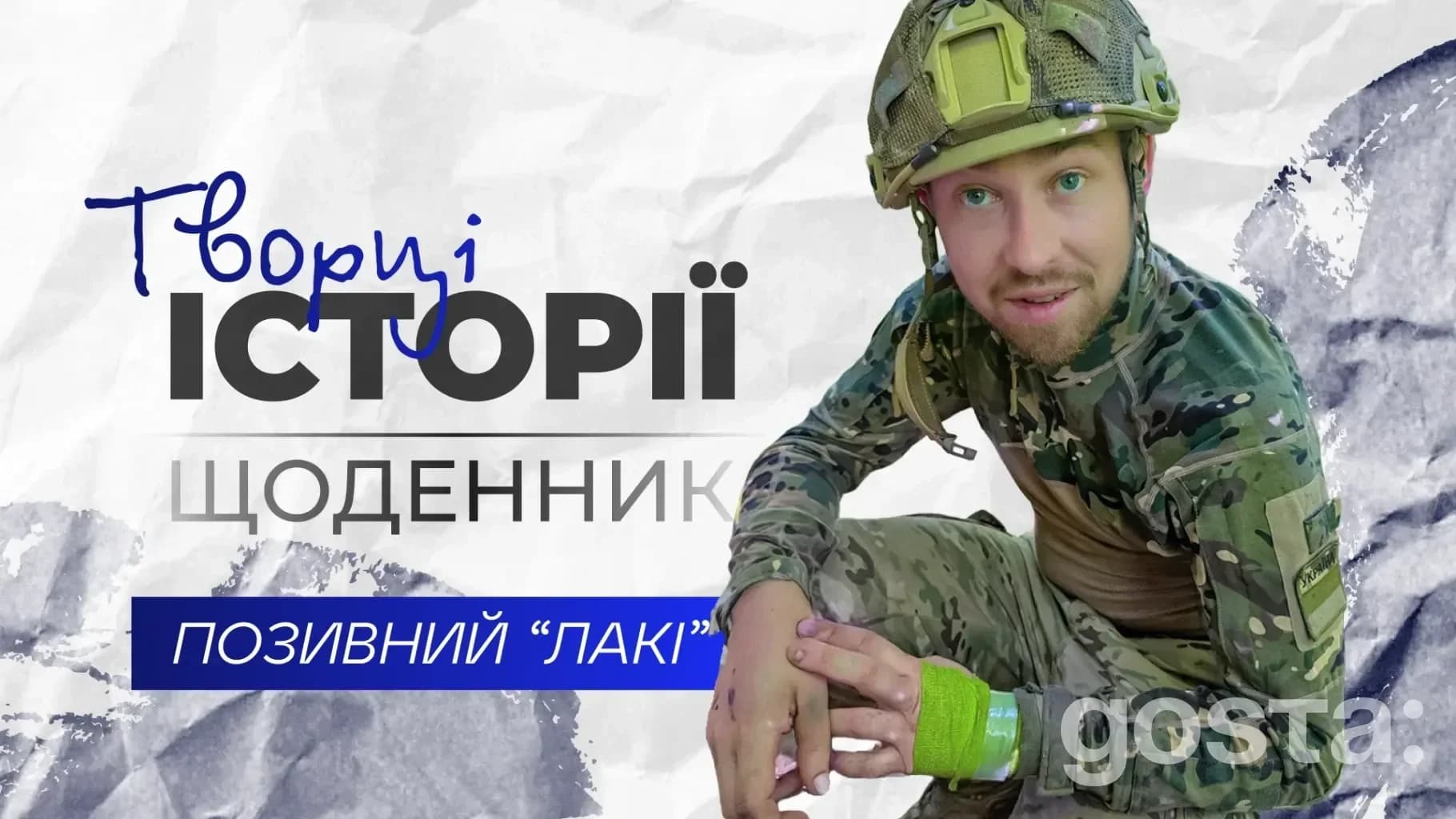 Серебрянський ліс: як офіцер Лакі з Луганського 3-го прикордонного загону провів операцію «Річка» і вивів підрозділ з от