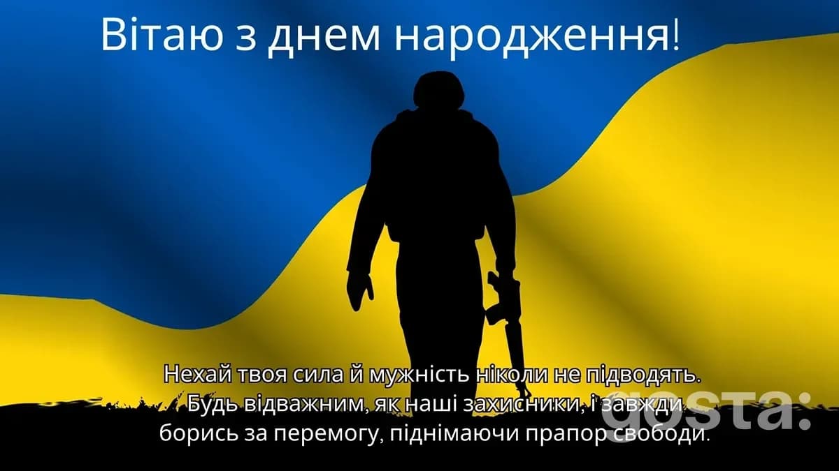 Привітання з днем народження для чоловіка – листівка 3
