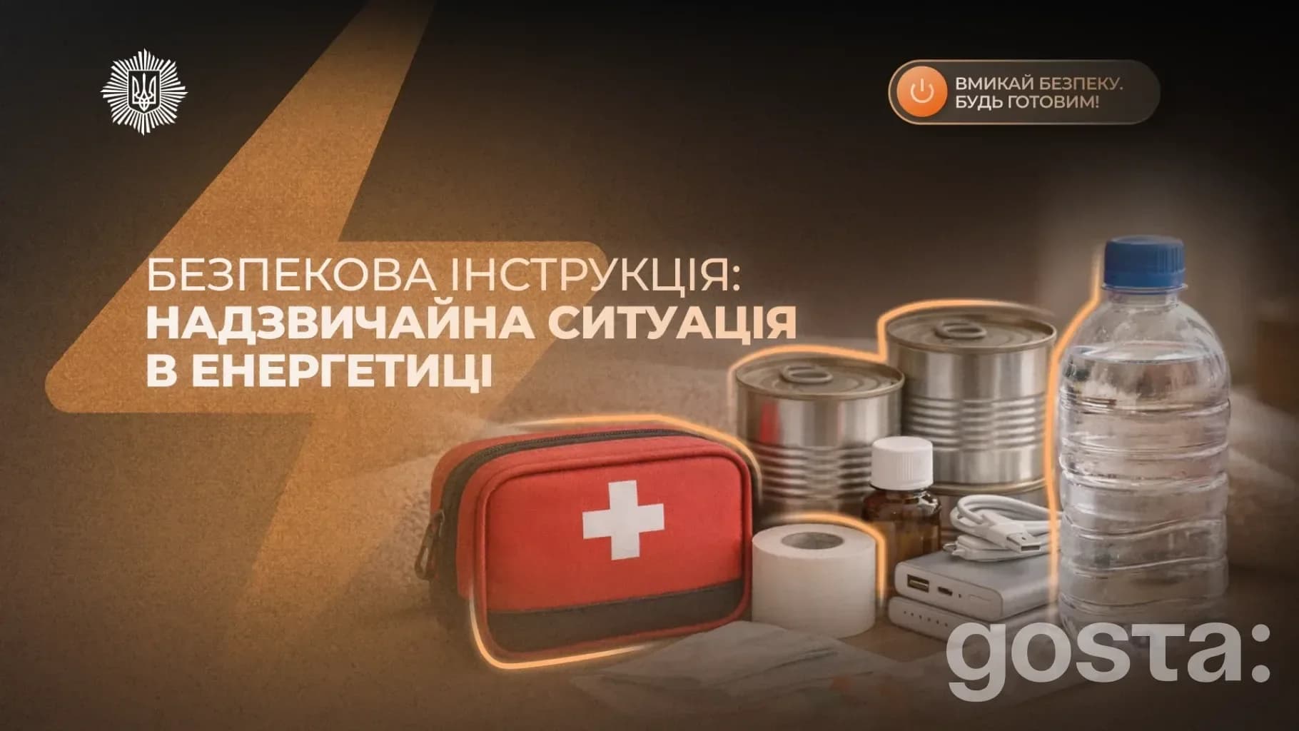 Надзвичайна ситуація в енергетиці: що підготувати на 3-5 діб – офіційні поради МВС