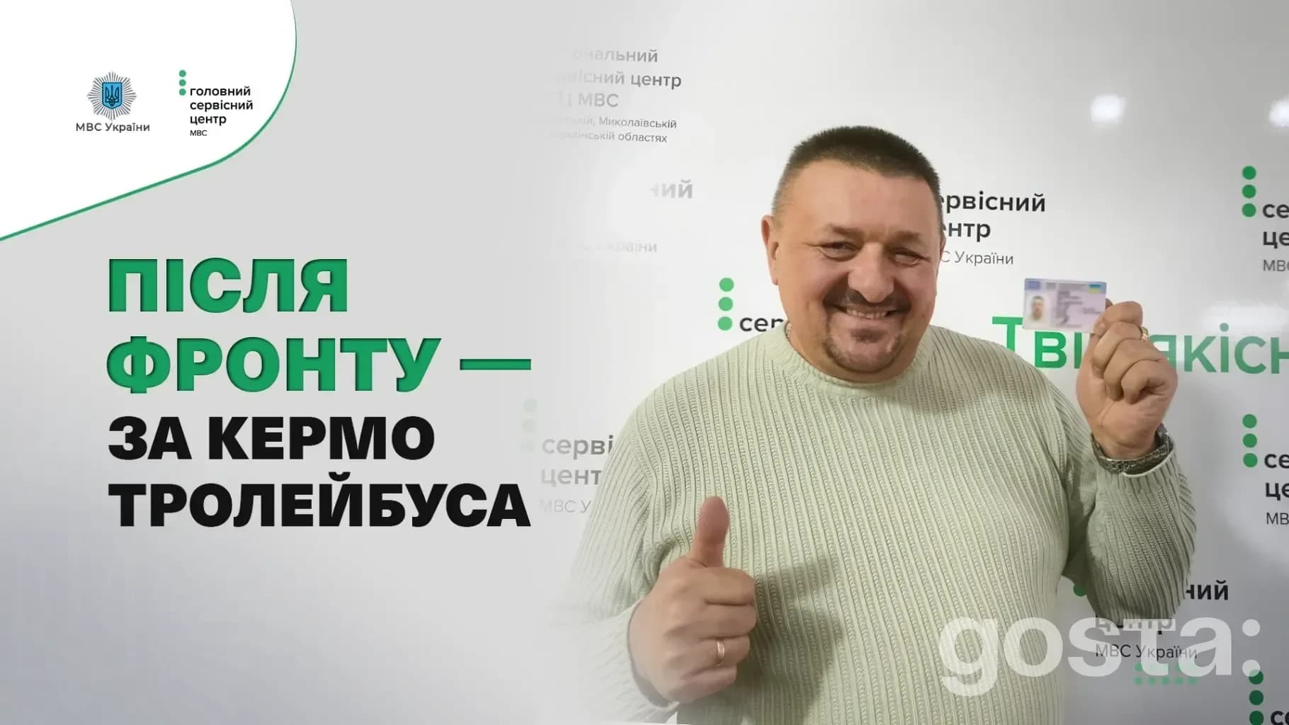 Ветеран війни після 30 років служби – чому він обрав тролейбус і як склав іспит у сервісному центрі МВС Миколаєва?