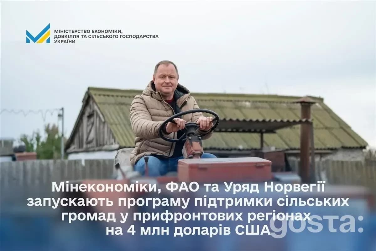 ФАО та Україна запустять 4 млн доларів підтримки для прифронтових сіл: хто отримає допомогу та що саме передбачено