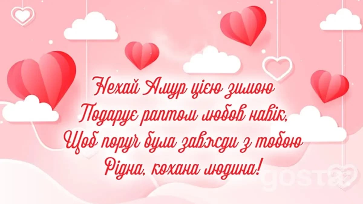 Привітання з днем Святого Валентина – листівка 4