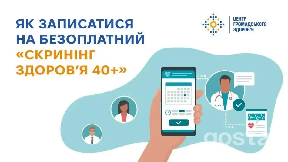 Скринінг здоров’я 40+: як отримати 2000 гривень і пройти обстеження за один візит – покрокова інструкція