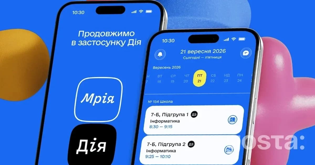 Івано-Франківщина переходить на «Мрію»: 44% шкіл уже без паперу – як працює нова система та що зміниться для батьків і в