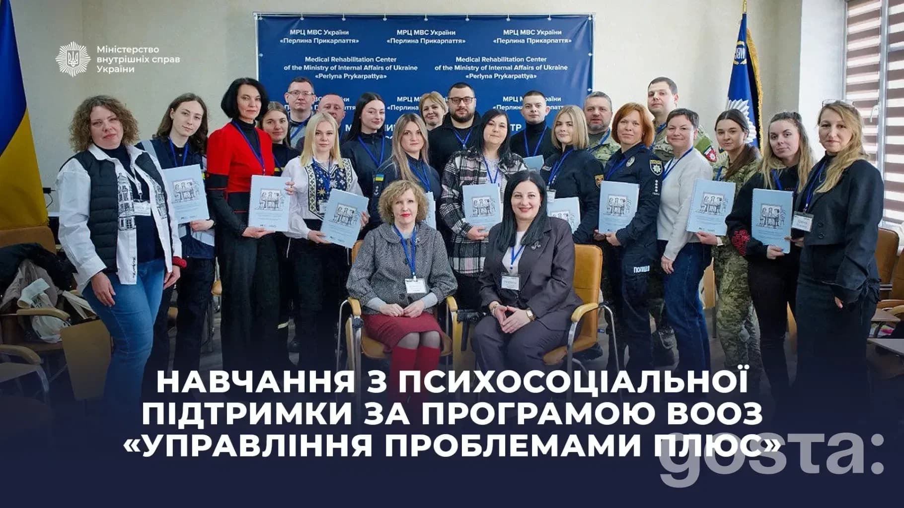 МВС проводить 5-денний курс психосоціальної підтримки за програмою ВООЗ УП+: хто і чого навчиться?