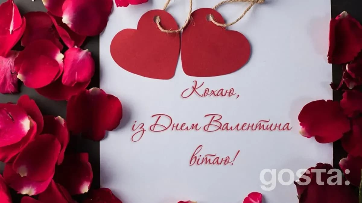 Привітання з днем Святого Валентина – листівка 5