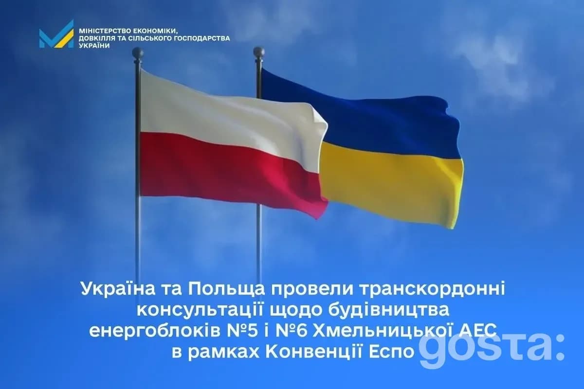 Конвенція Еспо: Україна і Польща завершили консультації щодо енергоблоків №5-6 Хмельницької АЕС – що далі?