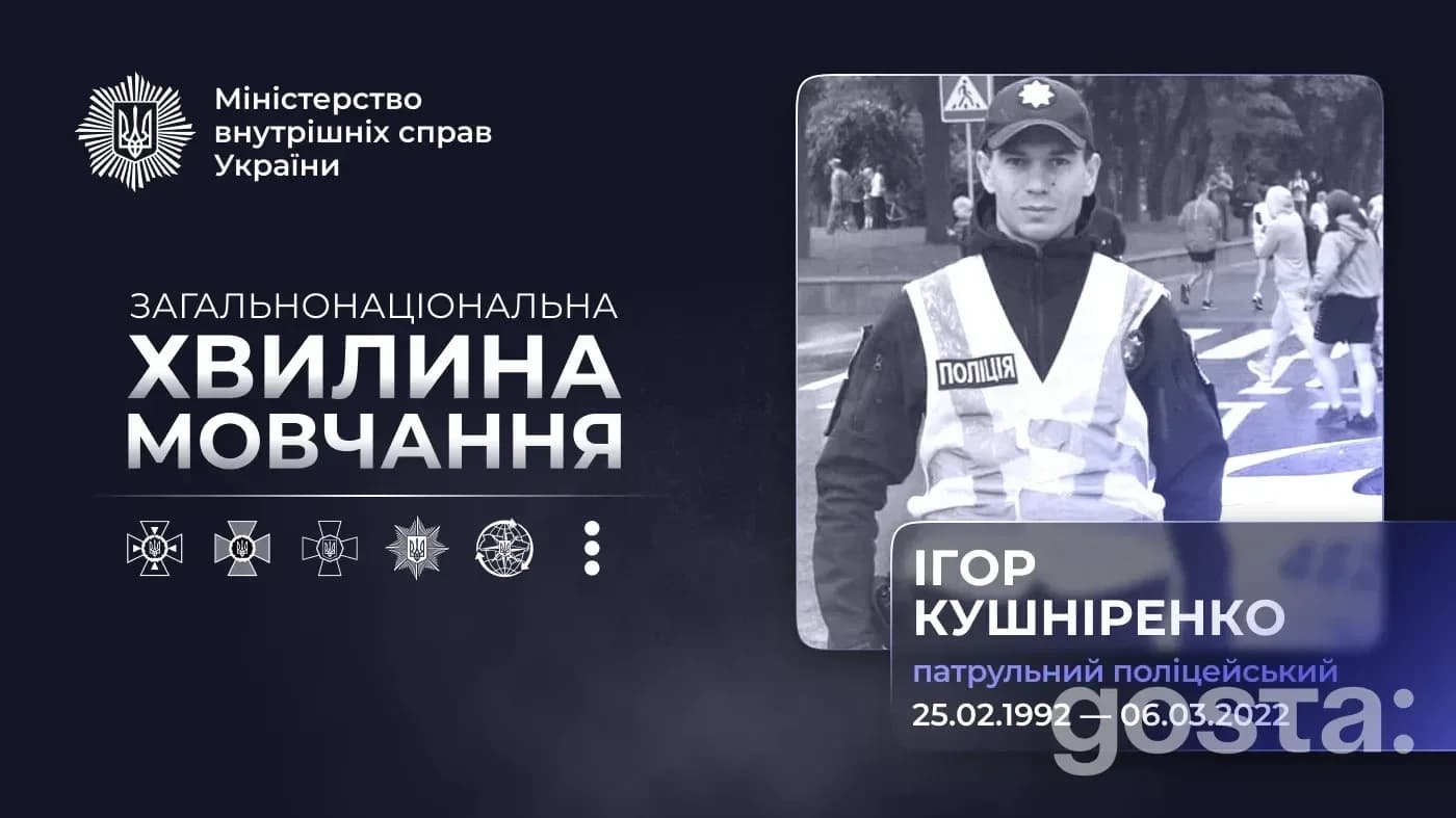 Ігор Кушніренко: як патрульний Чернігова загинув 6 березня 2022 року, обороняючи місто