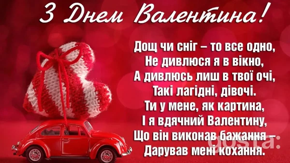 Привітання з днем Святого Валентина – листівка 6